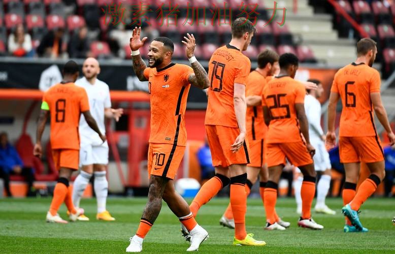 荷兰防守稳固让比赛走势更具压迫感