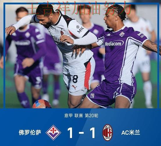 国际米兰在意甲中防线失误导致痛失好局 为下一场比赛埋下伏笔
