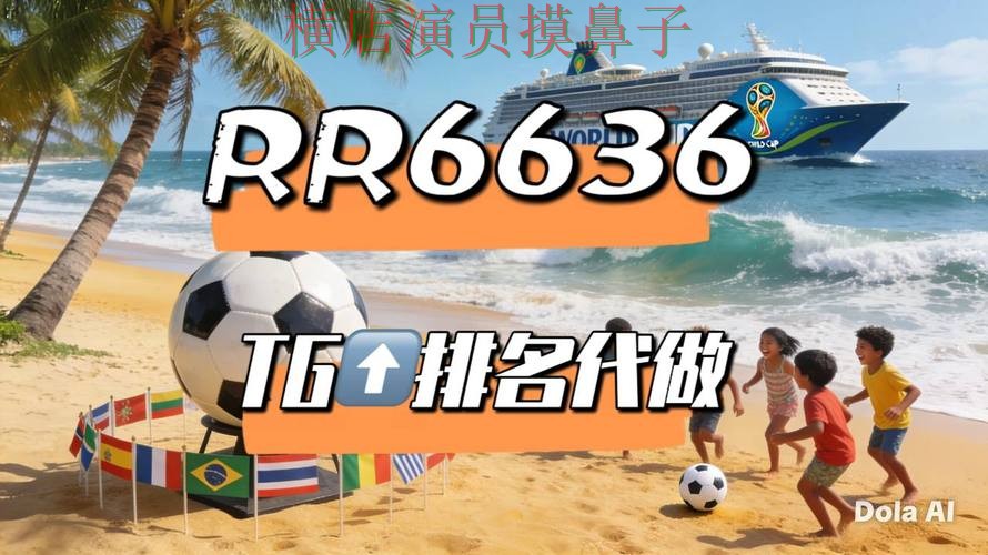 World Cup 2026来临，世界杯买球平台官网直达与平台选择揭秘